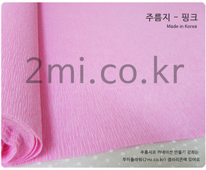 주름지 - 핑크  50cm X 250cm 가격 ( 카네이션 만들기 재료 종이 꽃바구니  )