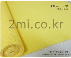 주름지 - 노랑  50cm X 250cm 가격 ( 카네이션 만들기 재료 종이 꽃바구니  )