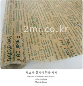 왁스지-글자테두리-카키 53cm X 1m가격 ( 포장지 선물 꽃다발 만들기 재료 )