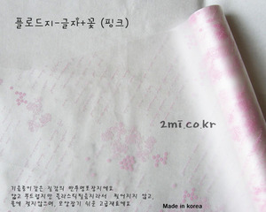 반투명 플로드지 - 글자+꽃(핑크) 50cm x 1m ( 선물 포장지 꽃다발 diy 만들기 재료 )