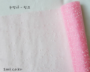 눈망사 - 핑크 50cmX 50cm ( 포장지 선물 포장 diy  생일 리본 공예 꽃다발 만들기 재료)